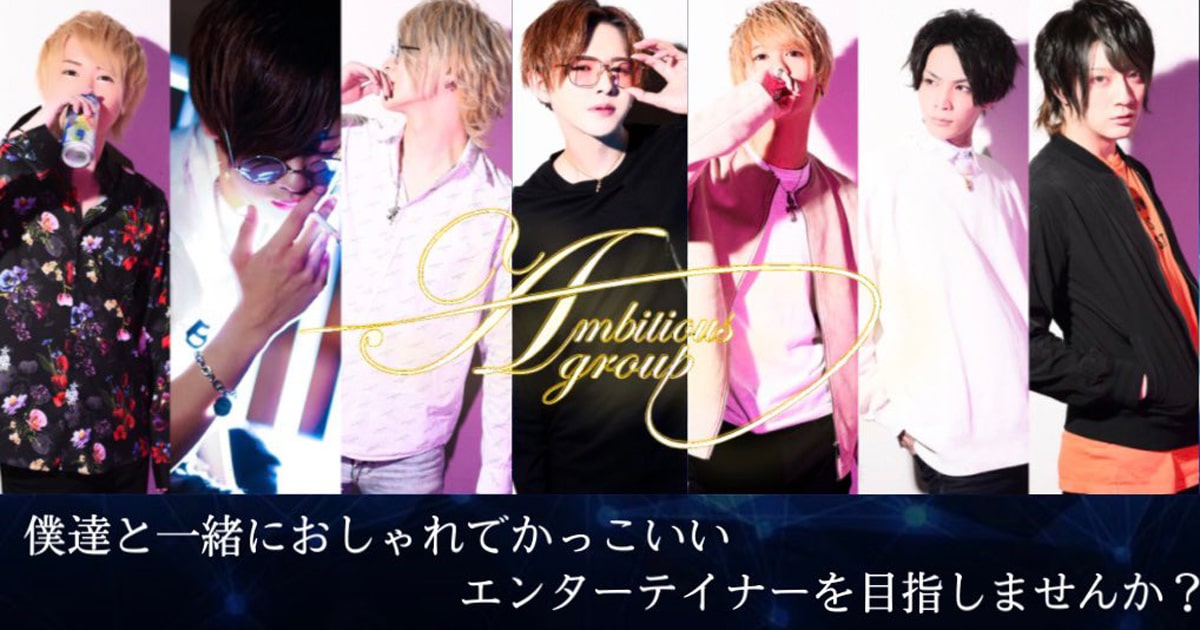 Ambitious group（アンビシャスグループ）