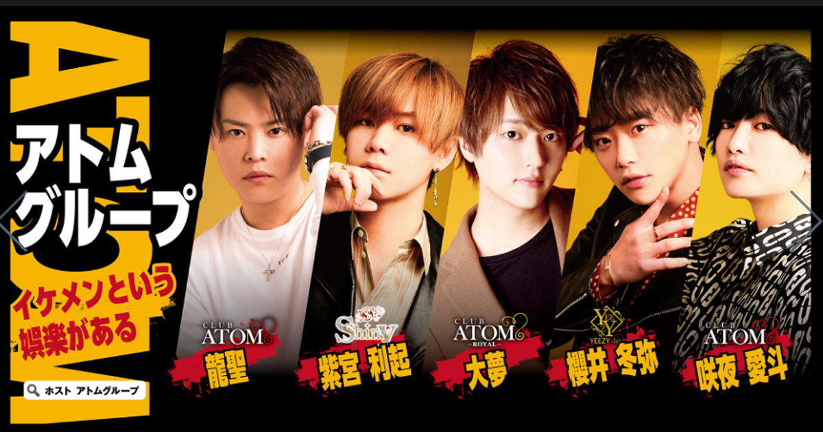 ATOM GROUP(アトムグループ)
