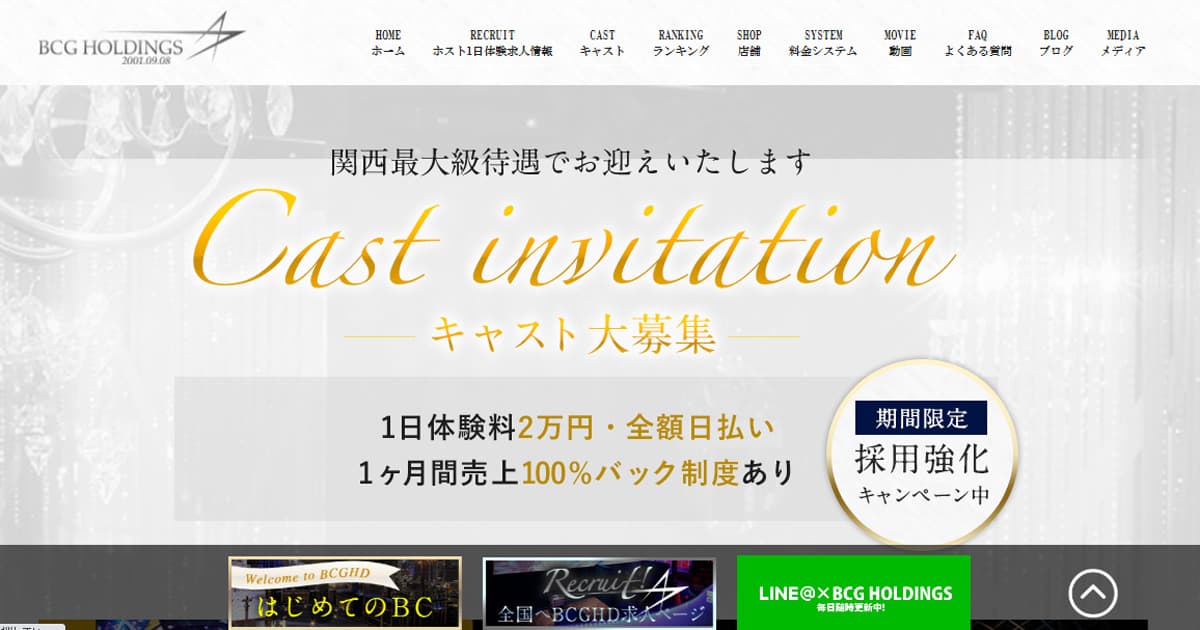 BCG HOLDINGS(ビーシージーホールディングス)