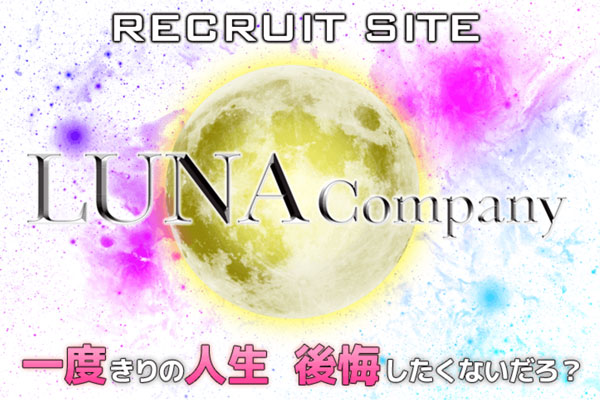 LUNA Company(ルナカンパニー)