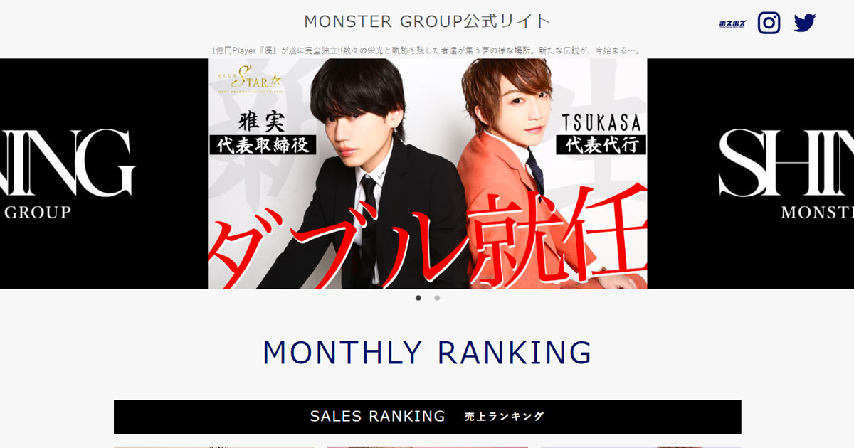 MONSTER GROUP(モンスターグループ)