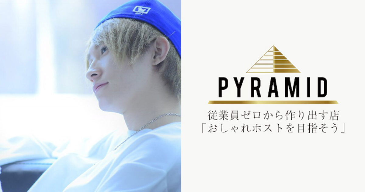 PYRAMID GROUP(ピラミッドグループ)