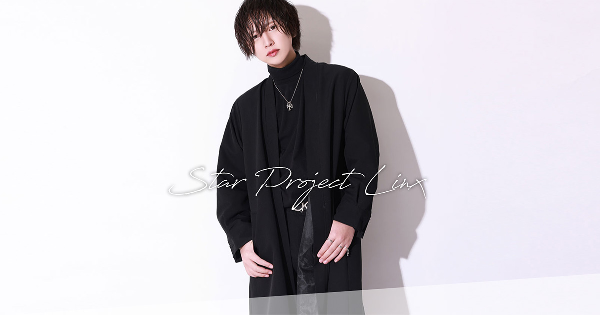 STAR PROJECT LINX(スタープロジェクトリンクス)