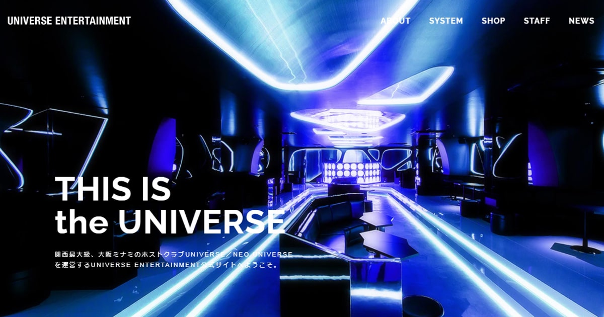 UNIVERSE ENTERTAINMENT(ユニバースエンターテインメント)