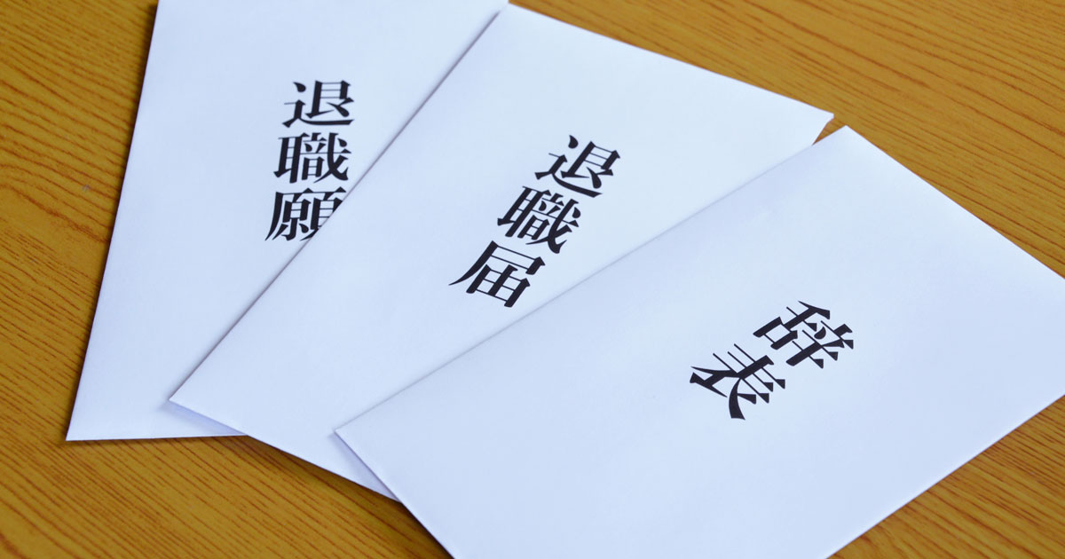 ホストの辞め方 退職の意思を示す